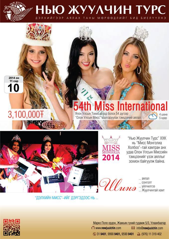 Олон Улсын Миссийн тэмцээнийг үзэх боломж нээгдлээ